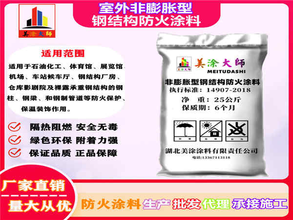 富蕴室外非膨胀型钢结构防火涂料