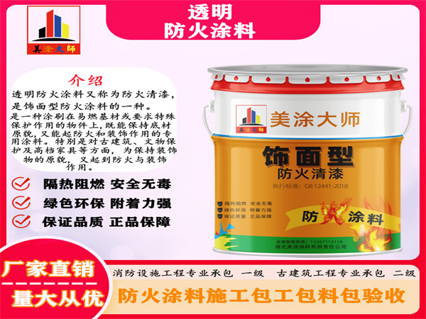 富蕴透明防火涂料