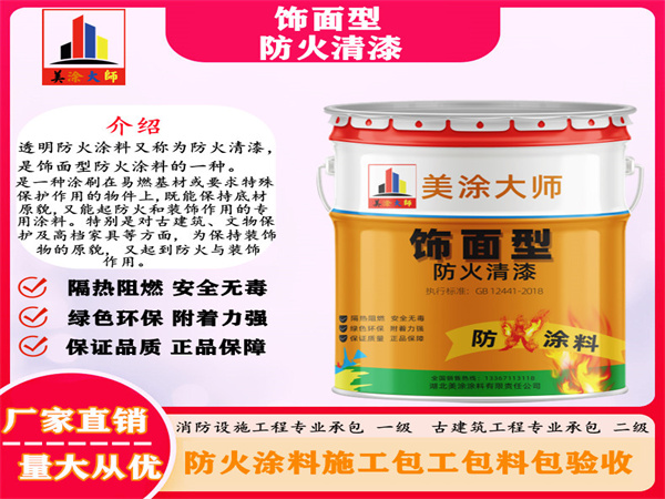 富蕴防火清漆