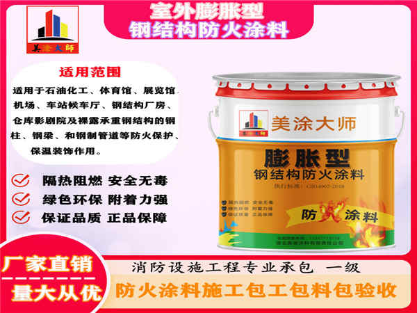 富蕴室外膨胀型钢结构防火涂料