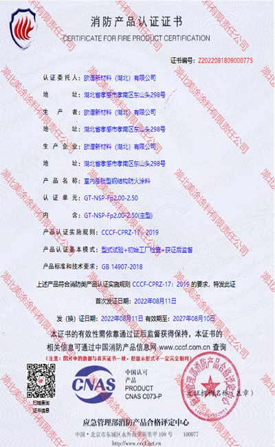 富蕴室内(2.5小时)膨胀型钢结构防火涂料